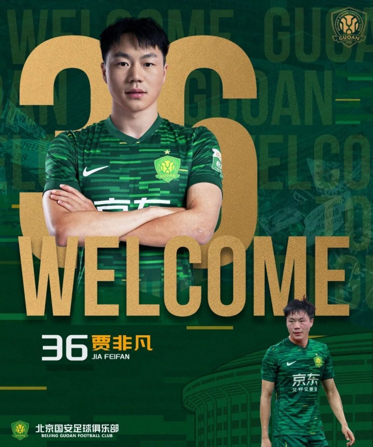 九游云游戏-北青：国安内外援还会有新球员到来，引进贾非凡为增强中场厚度