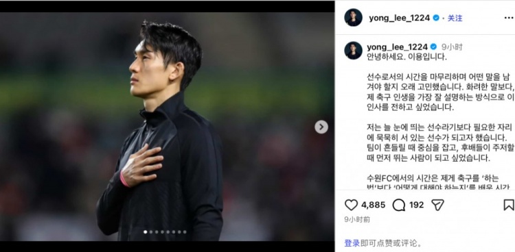 云游戏-39岁前韩国国脚李镕正式退役，曾参加巴西和俄罗斯两届世界杯